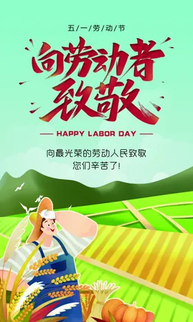 劳动节最光荣五一51五一