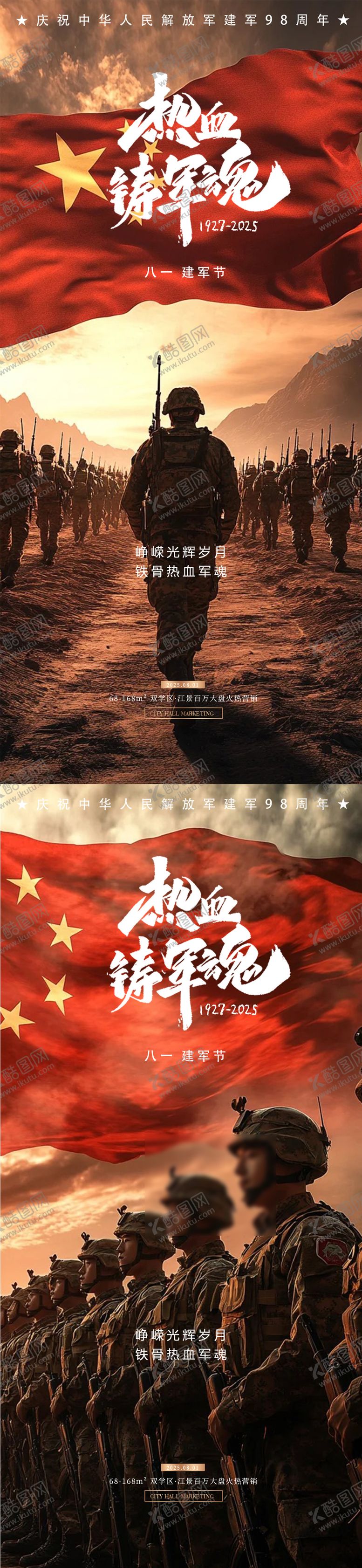 编号：36313607232302424583【酷图网】源文件下载-建军节节日移动端海报
