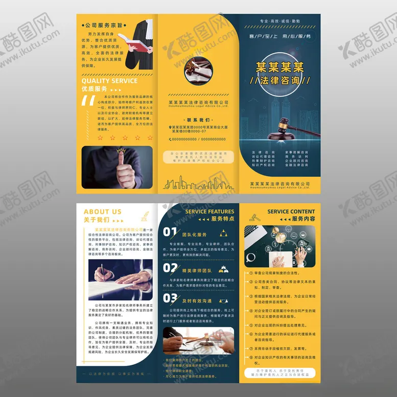 编号：60538101311026092742【酷图网】源文件下载-法律法务律师企业公司宣传三折页
