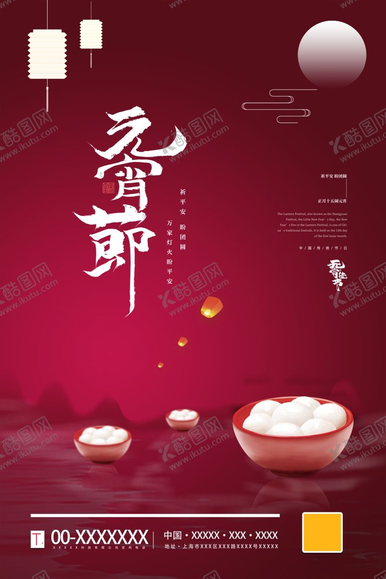 编号：17521204191400213523【酷图网】源文件下载-元宵节