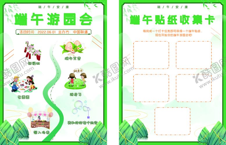 编号：30446701270414521537【酷图网】源文件下载-端午游园流程