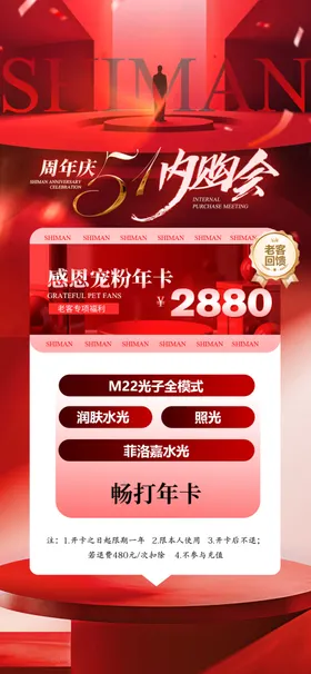 医美周年庆