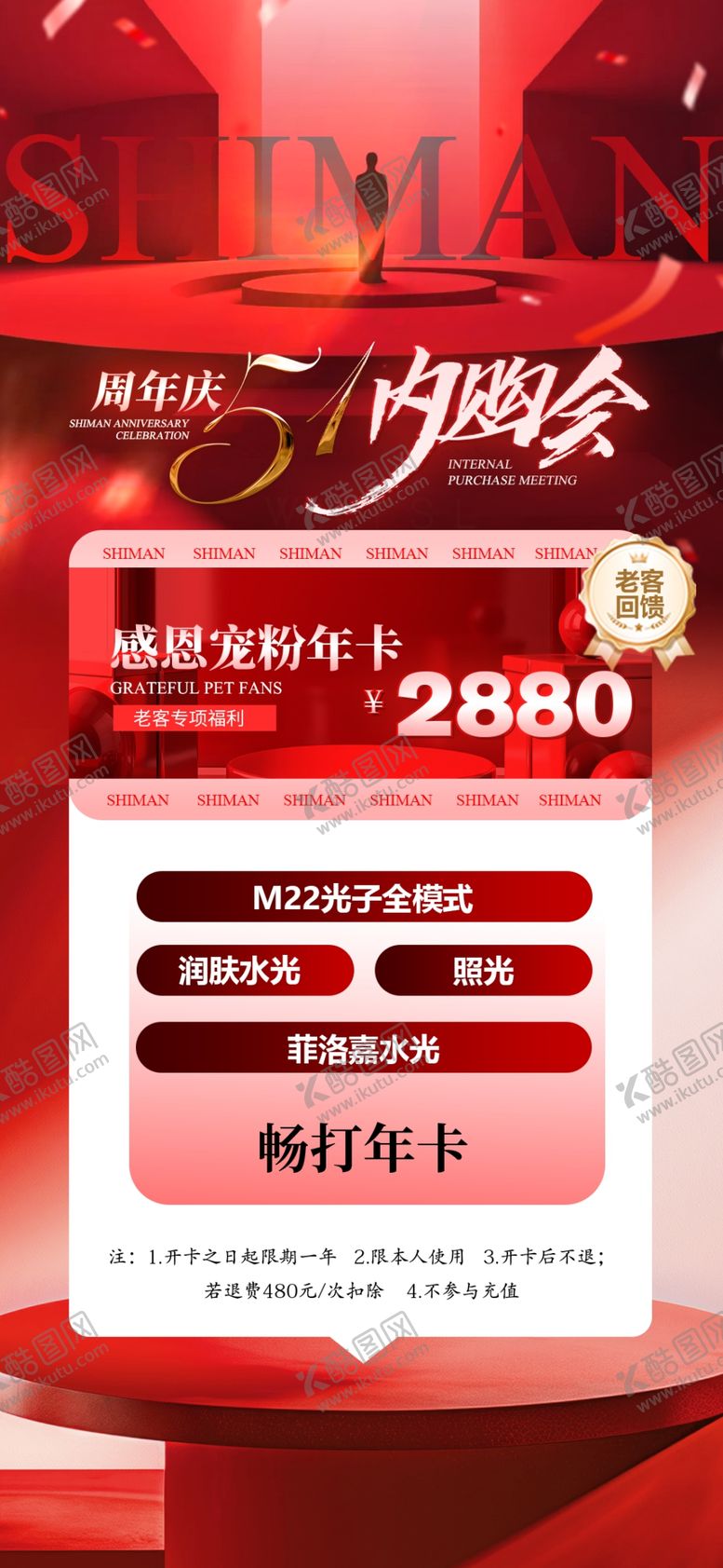 编号：59247904201118091089【酷图网】源文件下载-医美周年庆