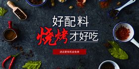 好配料烧烤才好吃美食活动素材