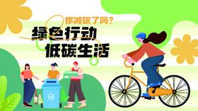 扁平风绿色低碳环保创意主视觉