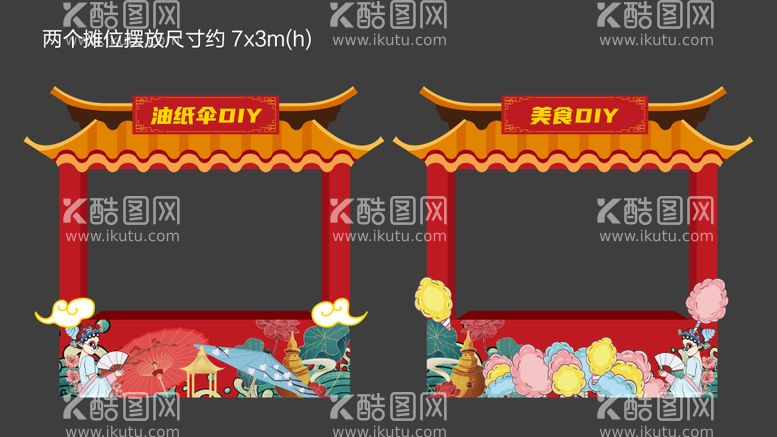 编号：61768611231625291661【酷图网】源文件下载-国潮摊位设计