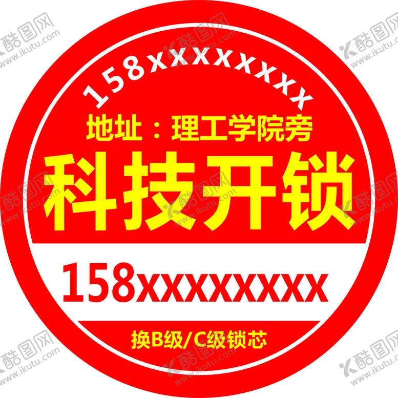 编号：46886302032153383198【酷图网】源文件下载-开锁贴纸