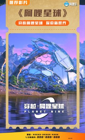 奇幻恐龙主题插画海报