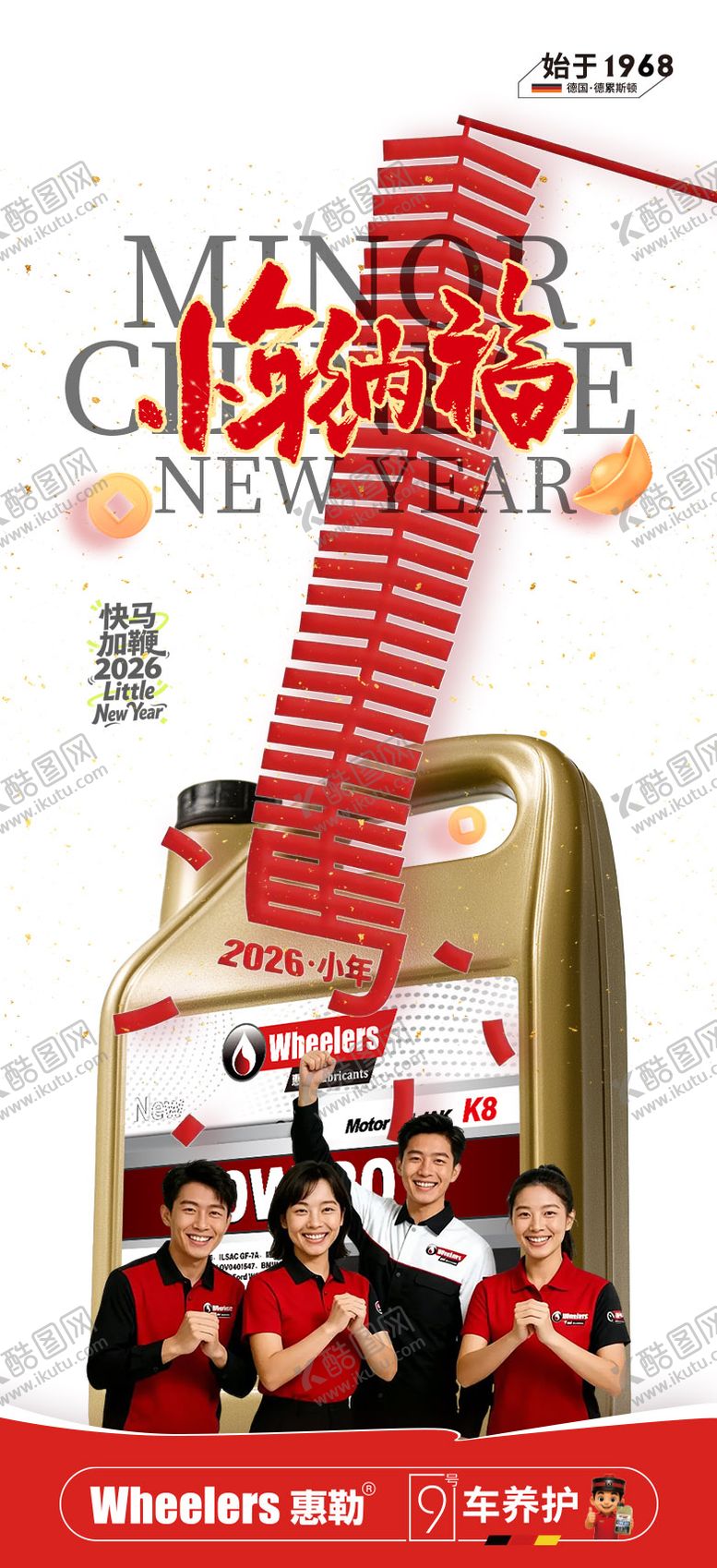 编号：14288702070203225306【酷图网】源文件下载-小年宣传海报