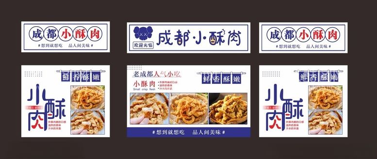 编号：33739812231001188442【酷图网】源文件下载-小酥肉灯箱