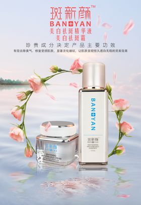 祛斑霜海报广告