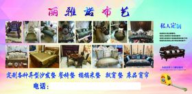 沙发布艺