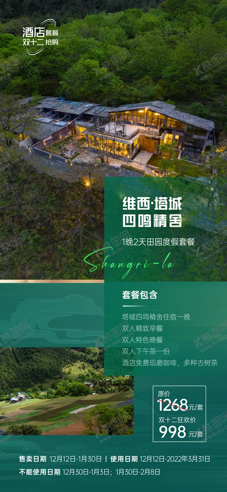 编号：26411003051009463543【酷图网】源文件下载-云南维西四鸣精舍酒店海报