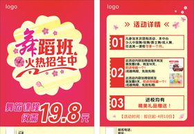 舞蹈班朋友圈宣传海报