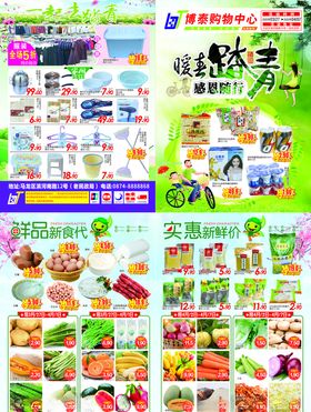 清明节活动宣传页dm