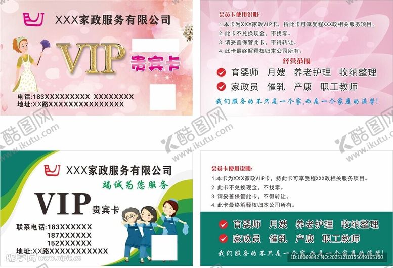 编号：61866012230017407981【酷图网】源文件下载-家政名片