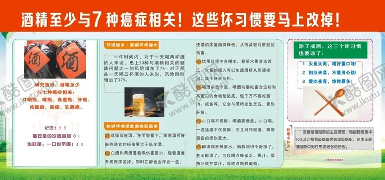 编号：62128012210043299252【酷图网】源文件下载-健康教育宣传栏