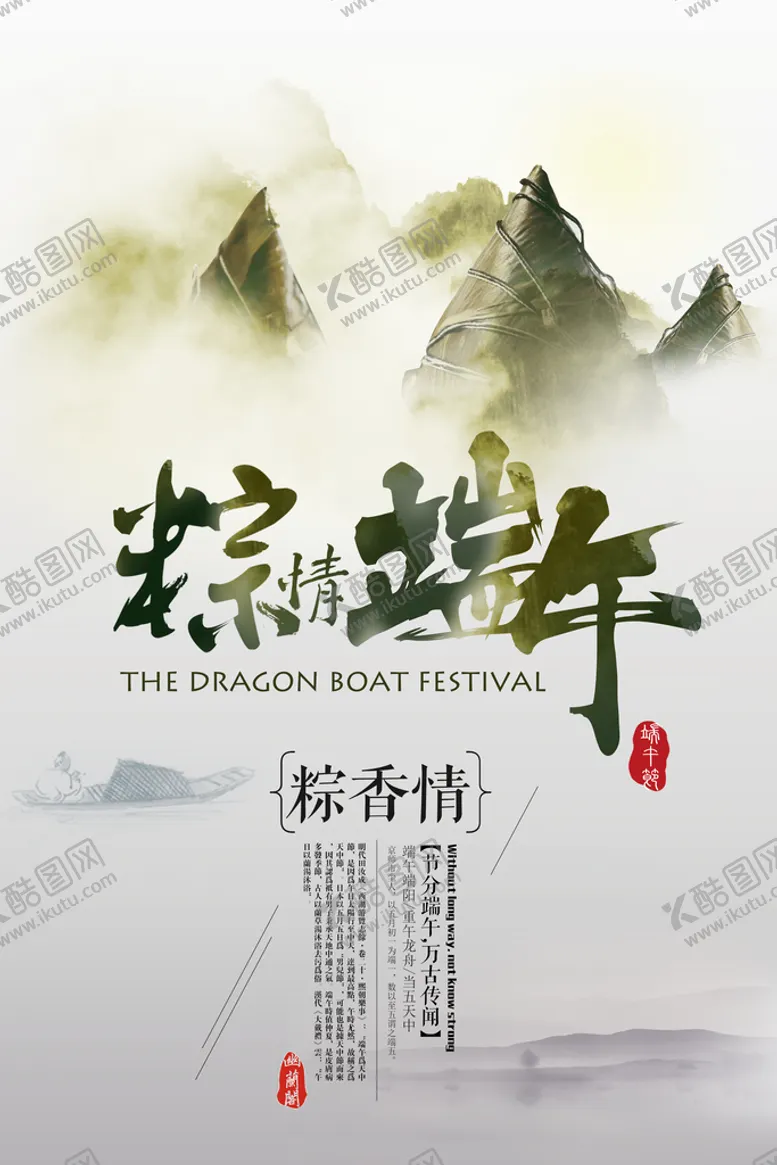 编号：32169409131926143092【酷图网】源文件下载-端午 
