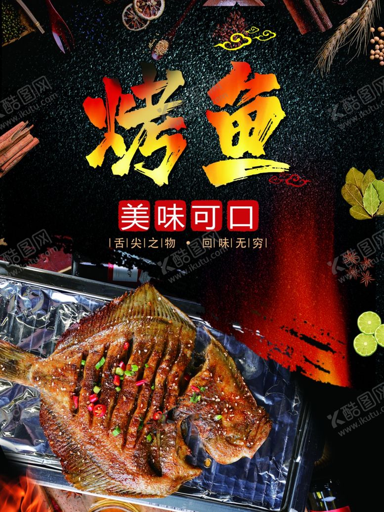 编号：80274909252032088830【酷图网】源文件下载-烤鱼
