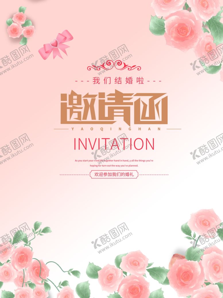 编号：56671904181406573781【酷图网】源文件下载-婚礼邀请函