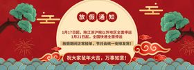 春节放假通知