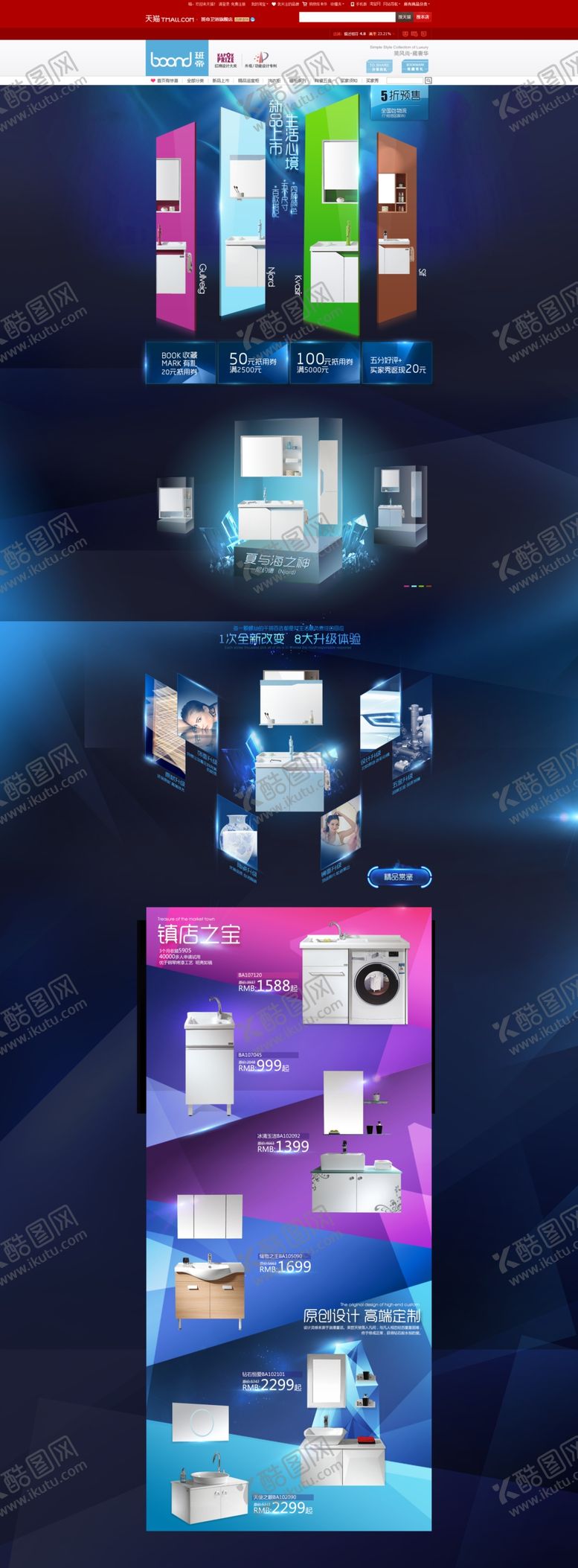 编号：28380705040005098000【酷图网】源文件下载-家电海报