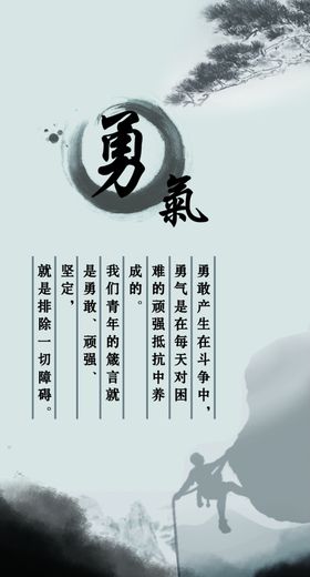 勇气