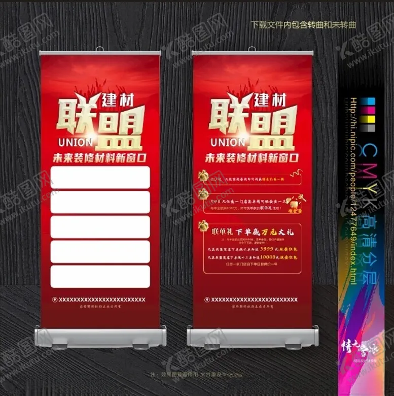编号：63999101211312027833【酷图网】源文件下载-联盟活动展架