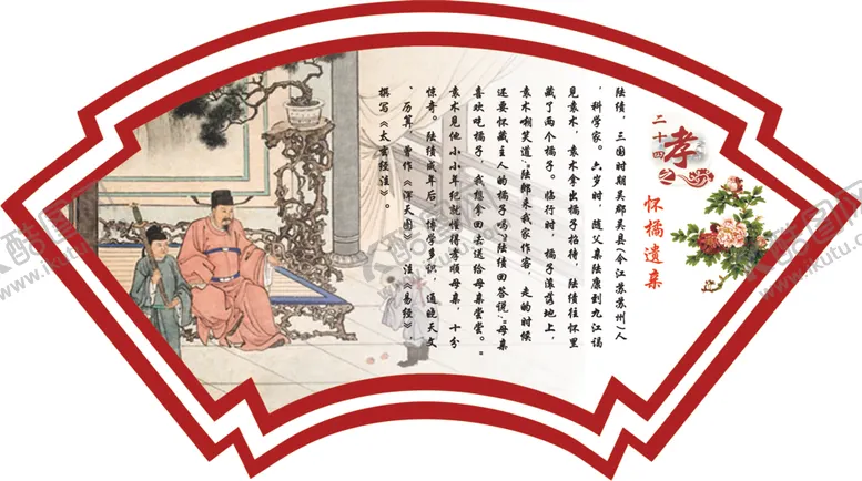 编号：12243206240048569161【酷图网】源文件下载-二十四孝