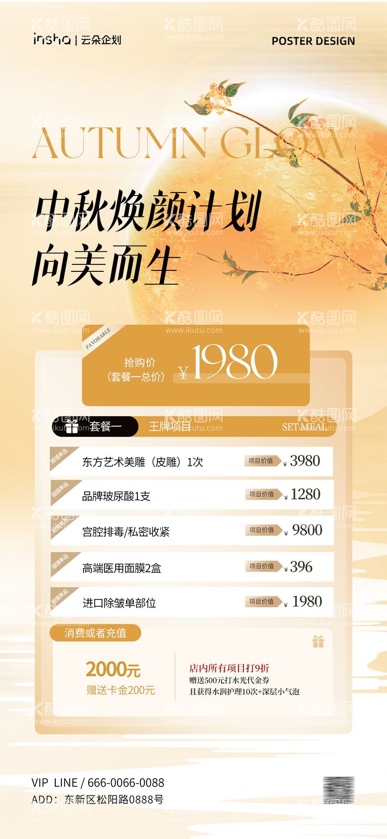 编号：23537412030521455076【酷图网】源文件下载-中秋节焕颜海报