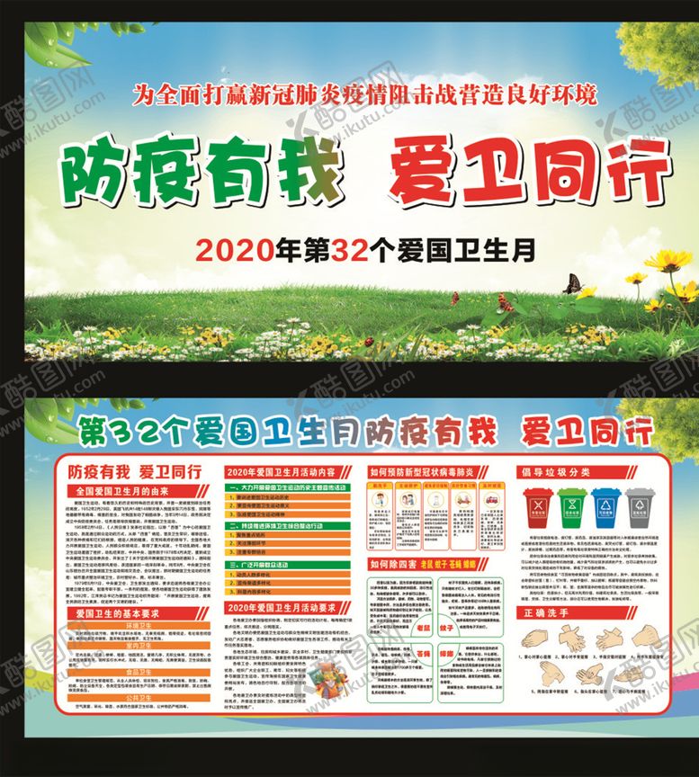 编号：13190007020601169338【酷图网】源文件下载-爱国卫生运动月