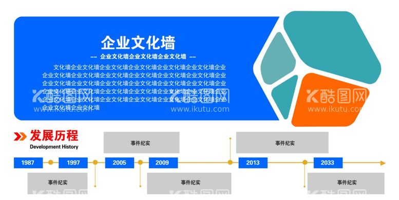 编号：65058203080339143679【酷图网】源文件下载-企业文化墙