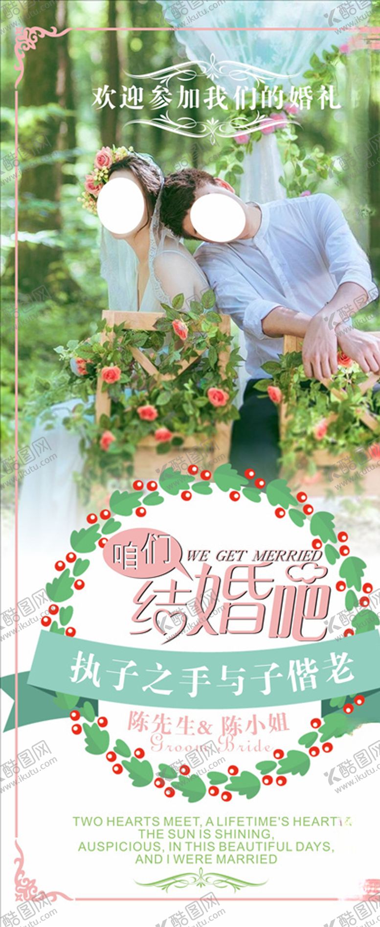 编号：20364309240812305082【酷图网】源文件下载-咱们结婚吧