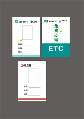 ETC 易行通 工作牌