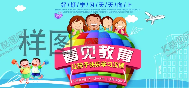 编号：36982901211057439567【酷图网】源文件下载-教育海报