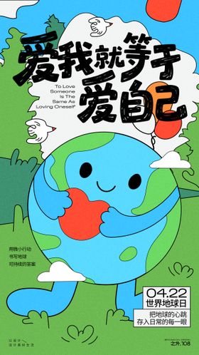 世界地球日宣传海报