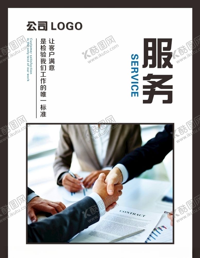 编号：54977109290221122914【酷图网】源文件下载-企业文化标语口号，品牌服务创新