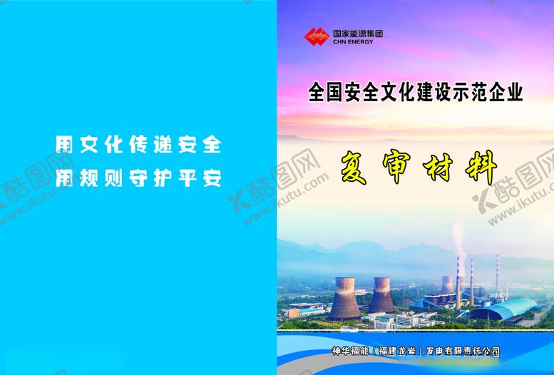 编号：50688304281507123740【酷图网】源文件下载-材料封面