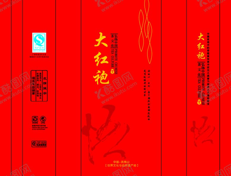 编号：66187610232124443583【酷图网】源文件下载-茶叶包装展开图