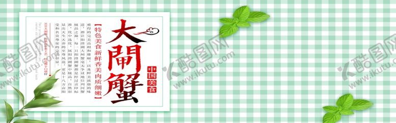 编号：68621910031348027516【酷图网】源文件下载-大闸蟹