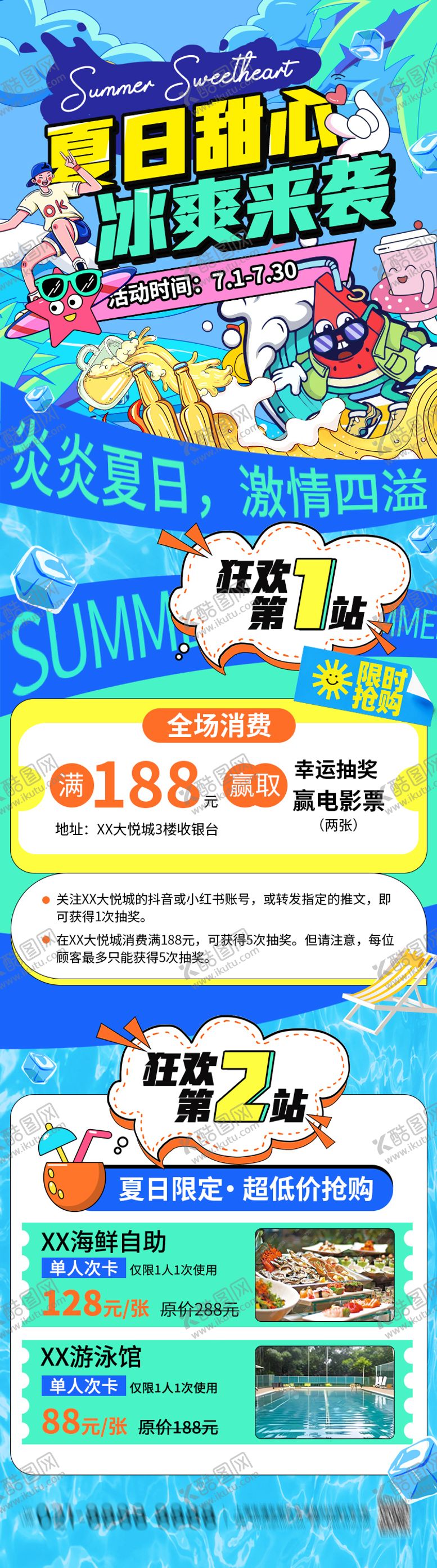 编号：54274412011557351694【酷图网】源文件下载-商场夏日活动长图