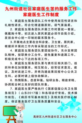 家庭医生工作制度
