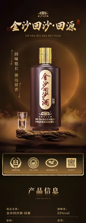 白酒中国风详情页