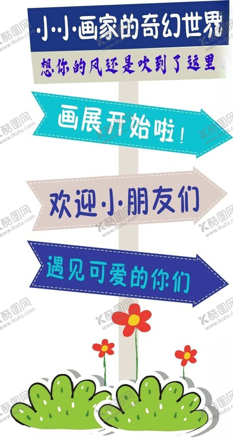 编号：36341102030359174636【酷图网】源文件下载-学校画展板
