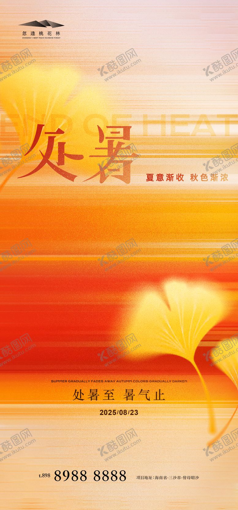 编号：11259208181530155494【酷图网】源文件下载-处暑