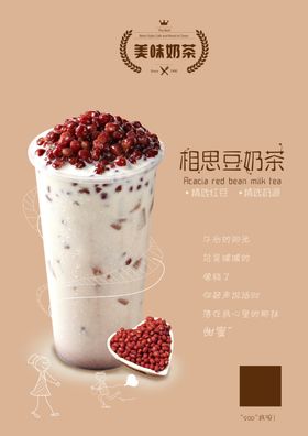 红豆奶茶