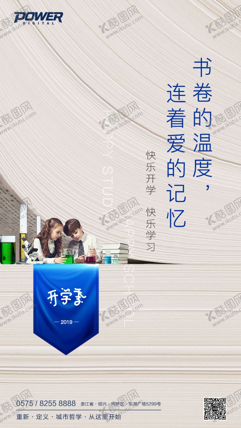 编号：24434612031425583583【酷图网】源文件下载-简约开学季热点地产移动端海报