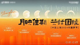 中秋节