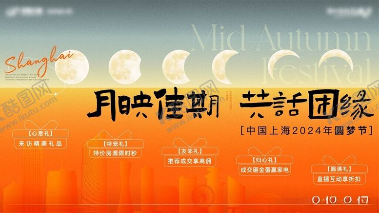编号：53389510251801442122【酷图网】源文件下载-中秋节