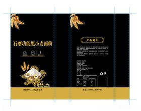 黑小麦面粉袋子